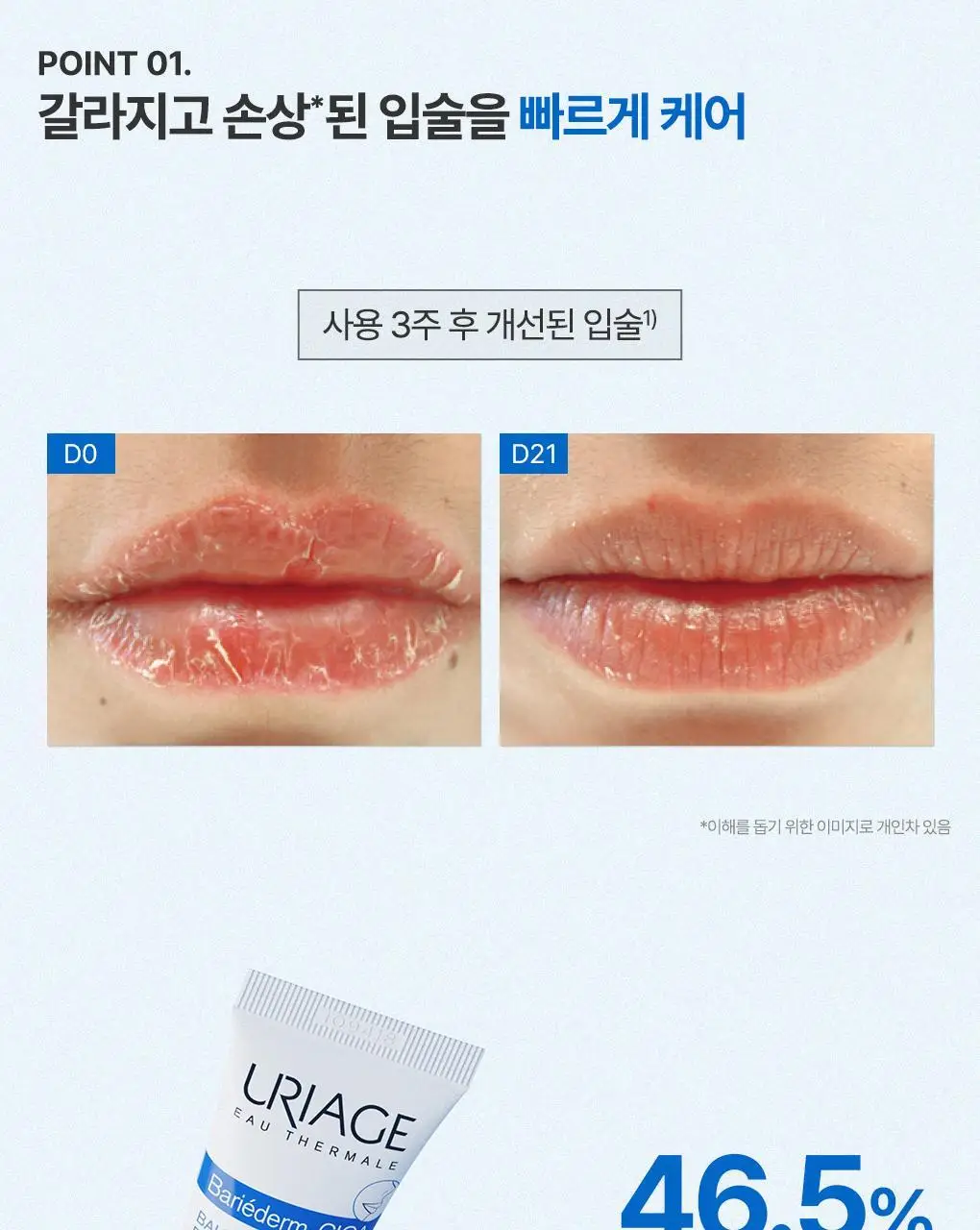 [SOS 립에센스] 유리아쥬 배리어덤 시카레브르15ml 상세페이지 7